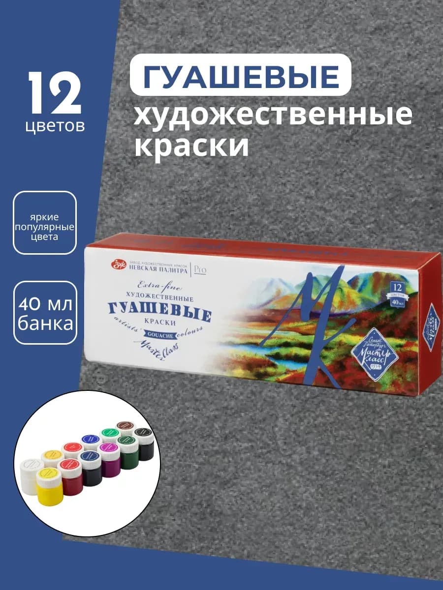 Гуашь художественная 12 цветов краски для рисования 1741010