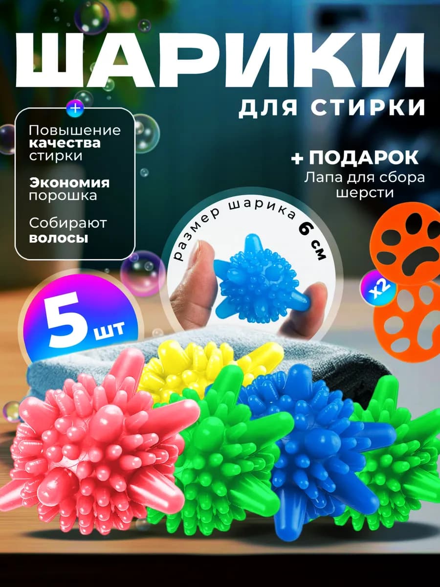 Шарики для стирки в стиральной машине