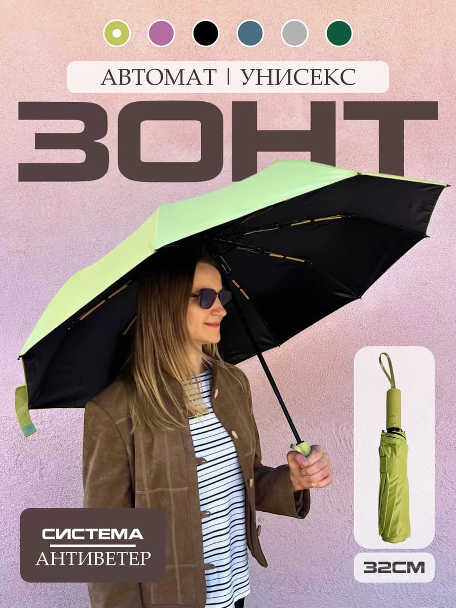 Зонт автомат складной антиветер зеленый