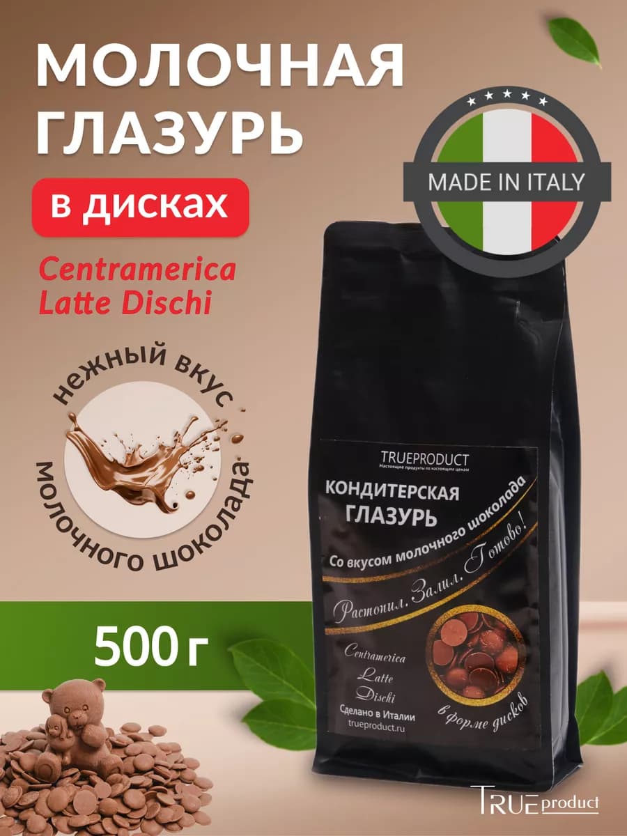Глазурь кондитерская молочная Centramerica latte диски
