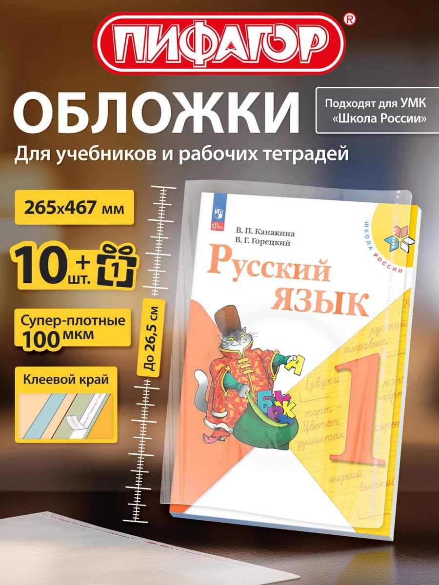 Обложки для учебников Школа России, Петерсон, 11 шт