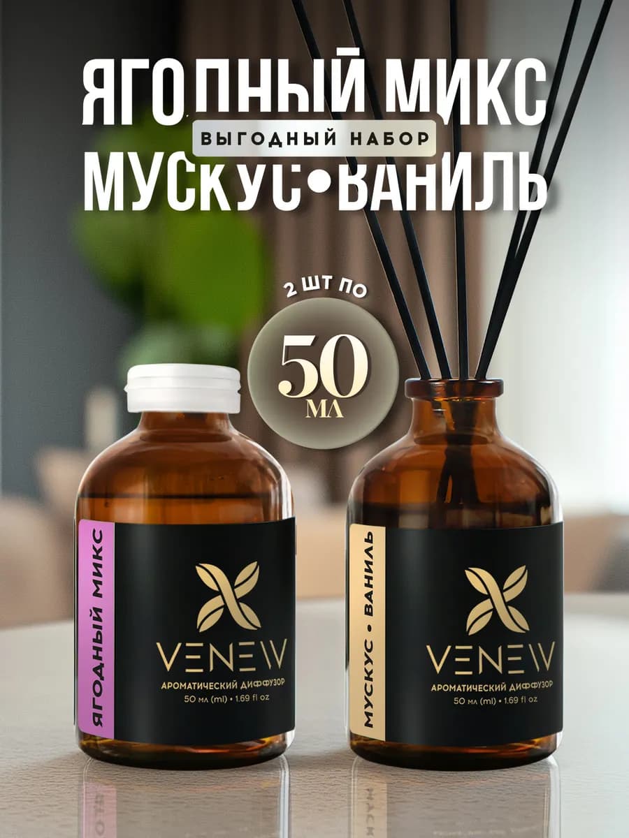 Диффузор для дома с палочками набор