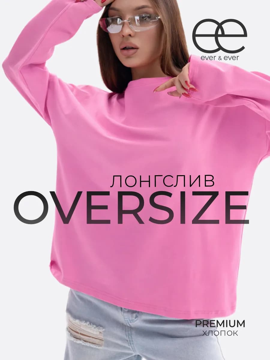 Лонгслив оверсайз розовый