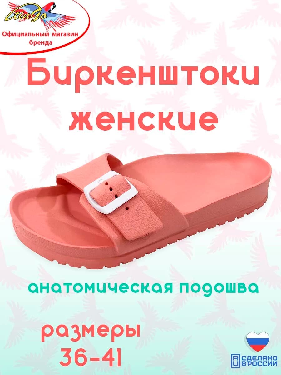 Шлепанцы пляжные ЭВА