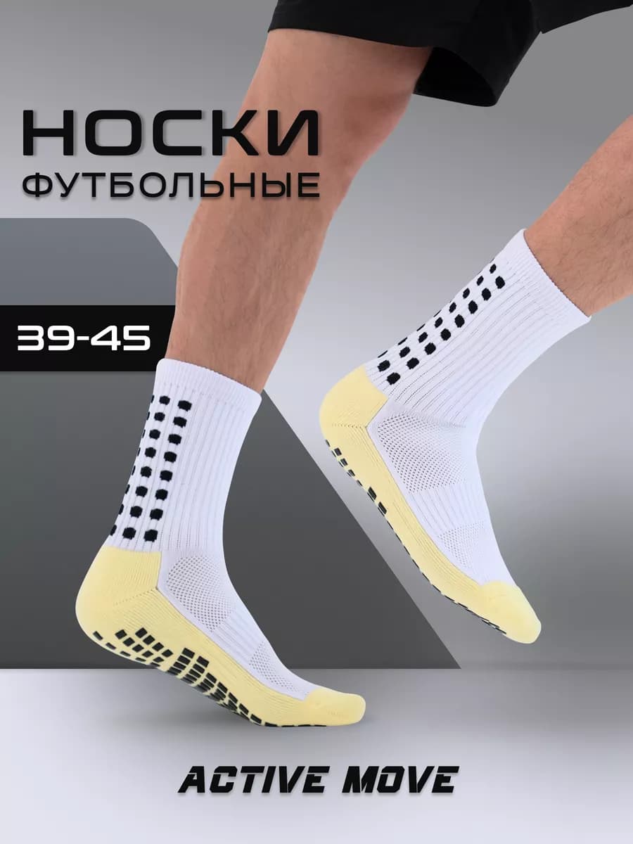 Носки футбольные спортивные нескользящие для футбола, гетры