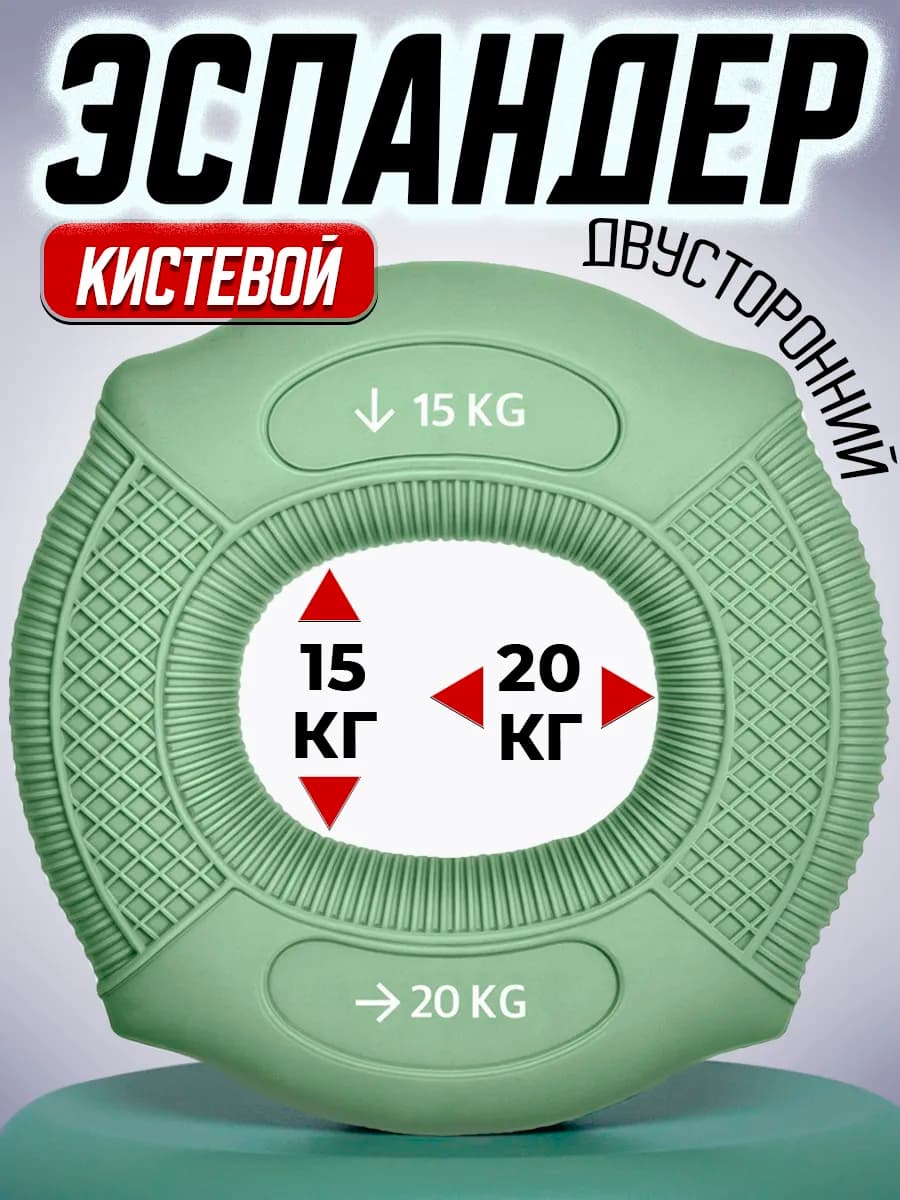 Эспандер кистевой 15 - 20 кг