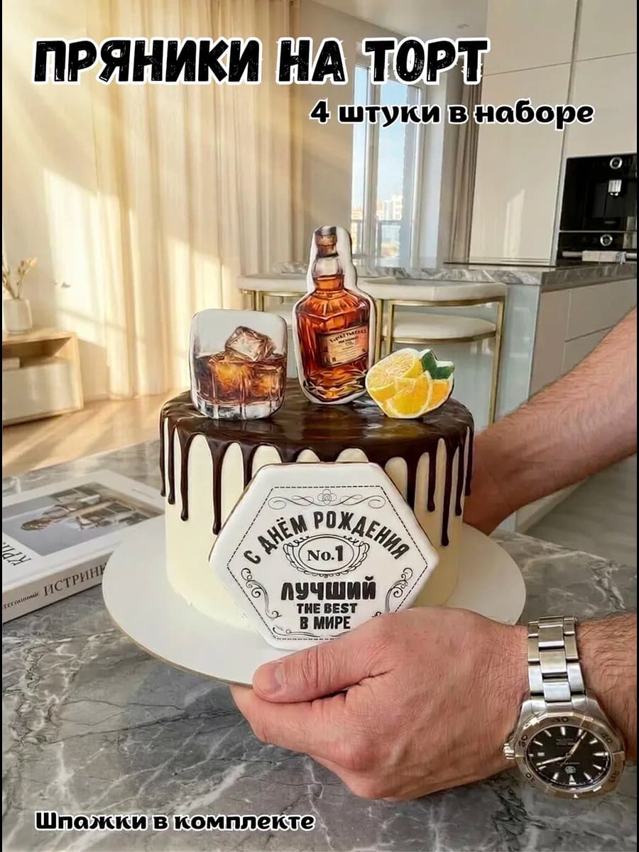Имбирные пряники мужу и папе