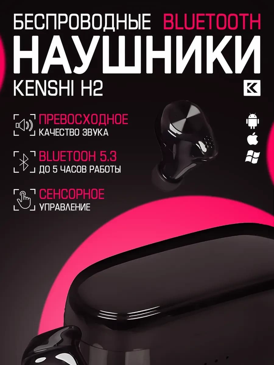 Наушники TWS H2