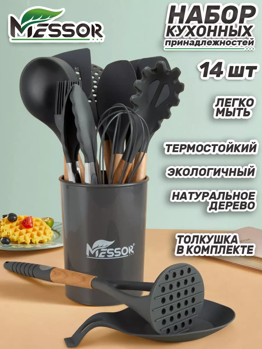 Набор кухонных принадлежностей из силикона 14 штук