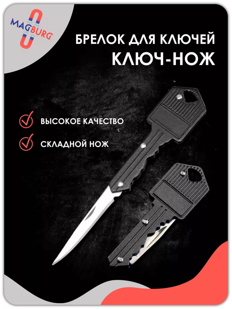 Брелок Ключ-нож