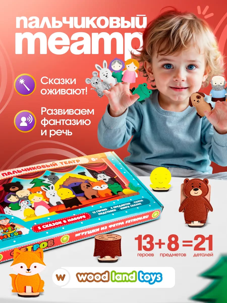 Пальчиковый кукольный театр по сказкам с книжкой для малышей