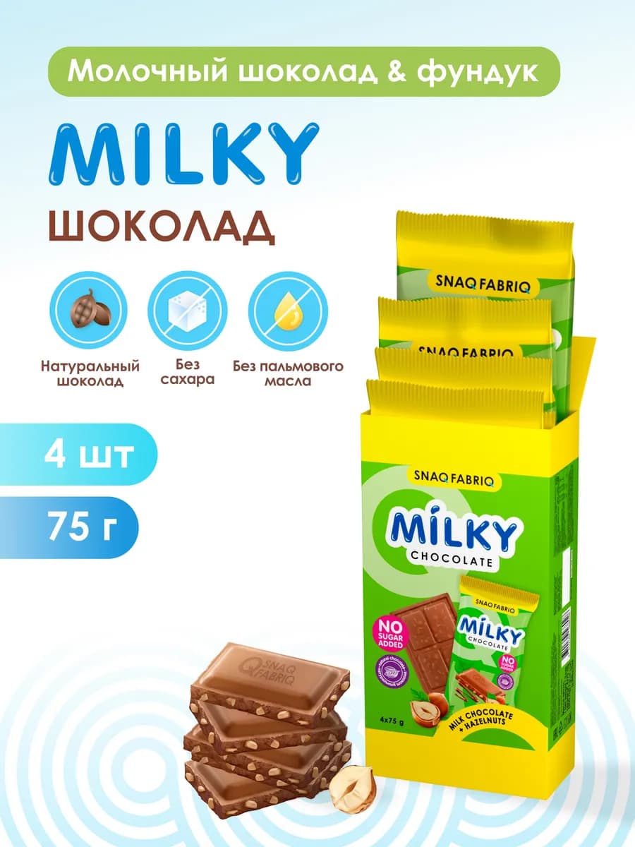 Шоколад без сахара молочный, набор шоколадок, 4шт х 75г