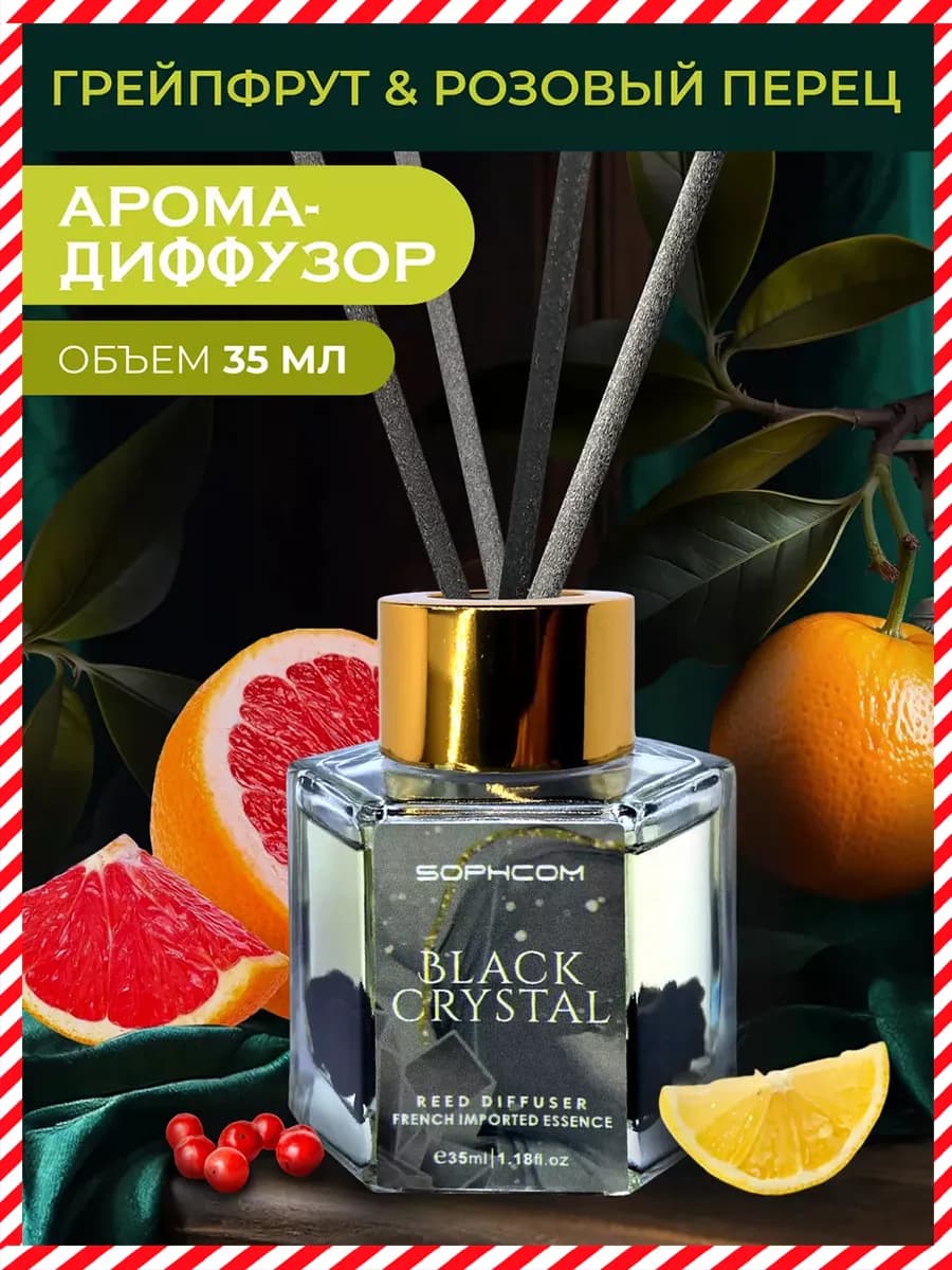 Аромадиффузор для дома