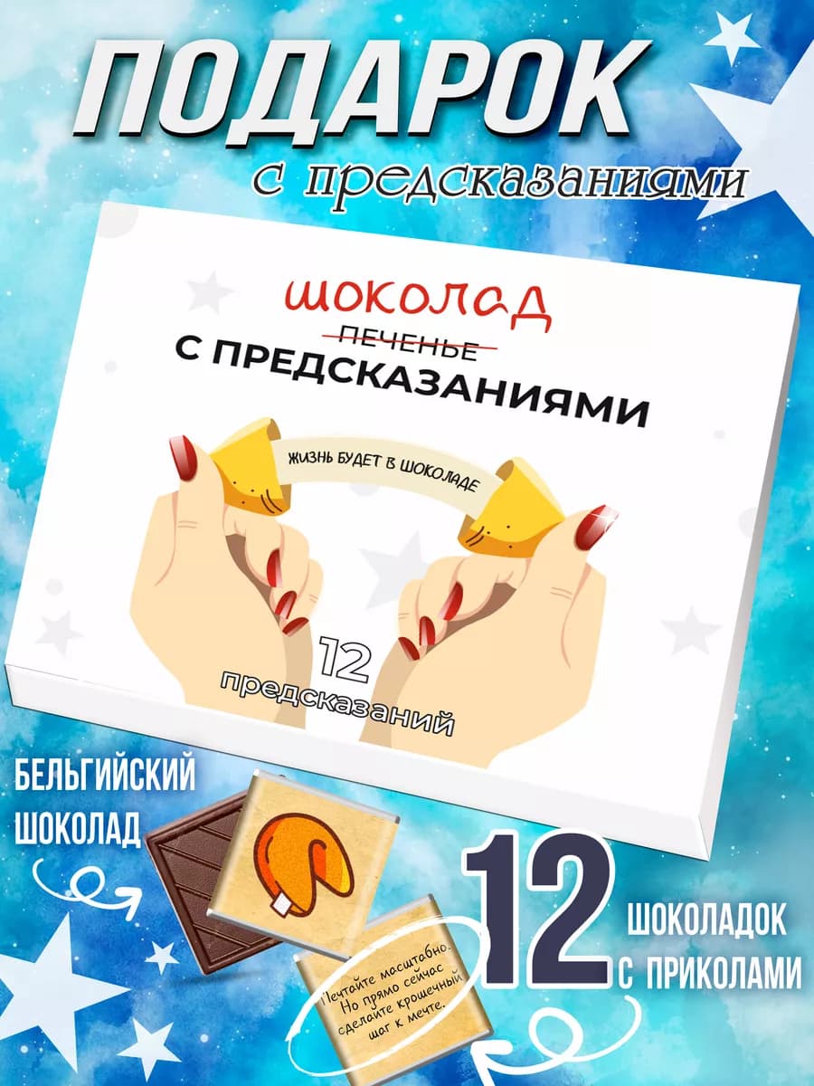 Подарок подруге другу с предсказанием - фото 1