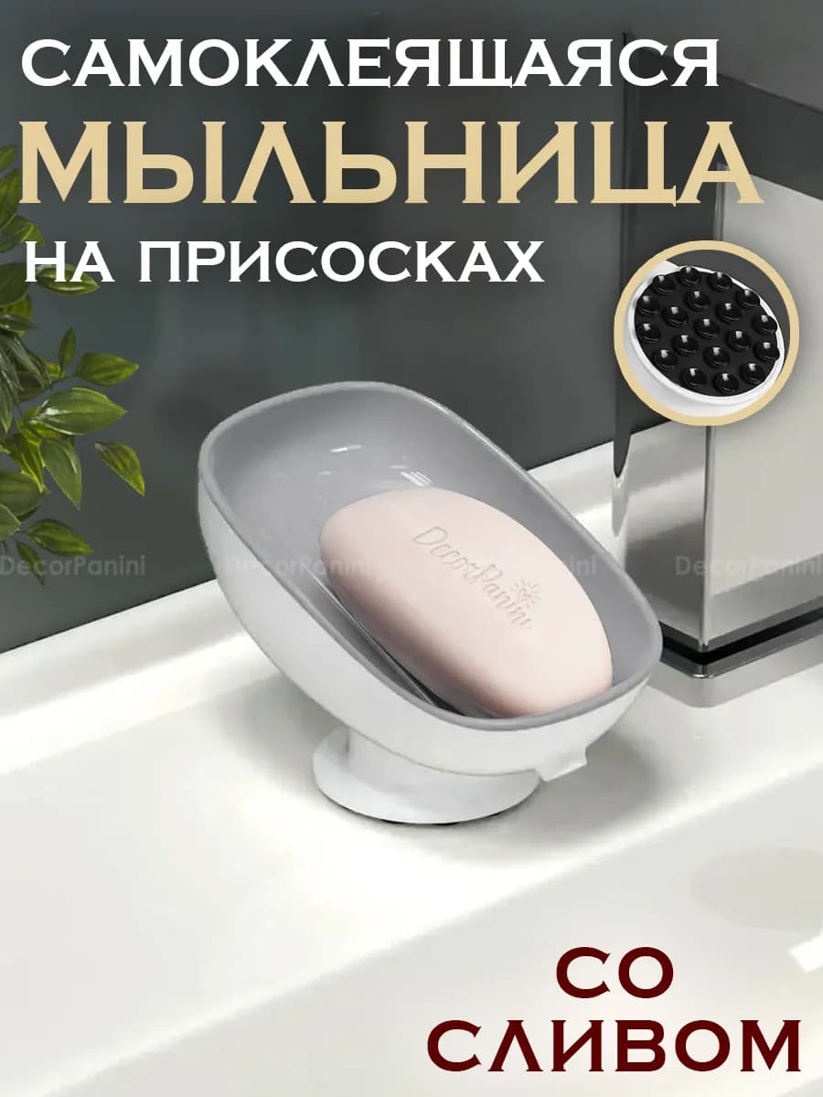Мыльница в ванную и кухню со сливом на присоске - фото 1