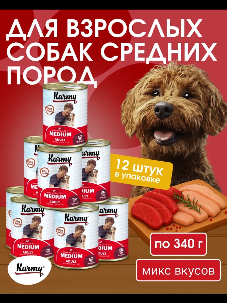 MEDIUM MIX консервированный корм для взрослым собакам