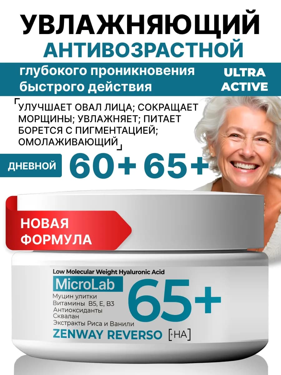Крем для лица 60+ 65+ от морщин увлажняющий дневной и ночной