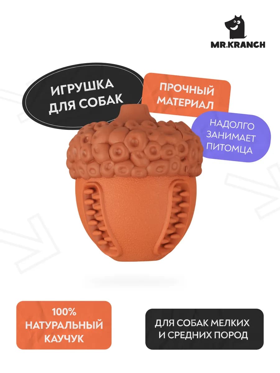 Игрушка для собак Орех с пищалкой