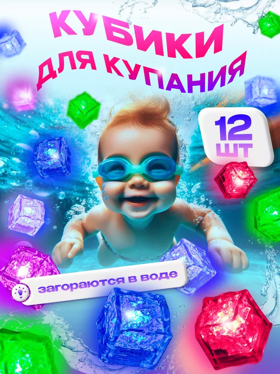 Светящиеся игрушки для ванной подарок для детей