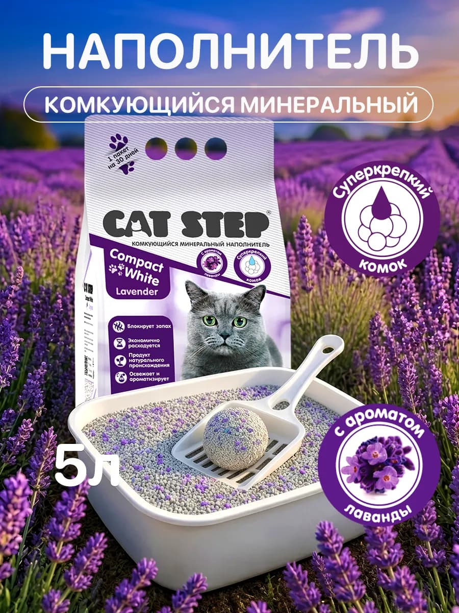 Наполнитель для кошачьего туалета комкующийся 5л