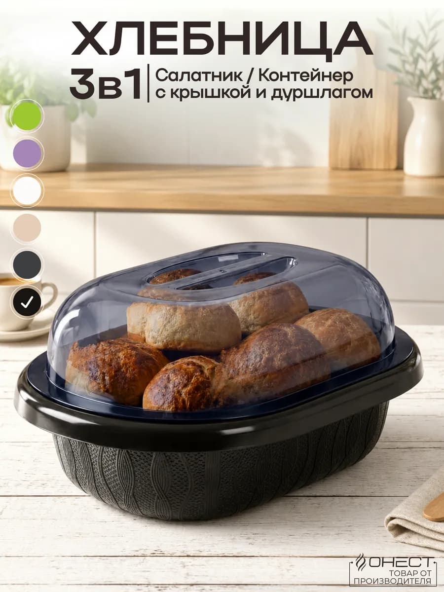 Хлебница с крышкой пластиковая