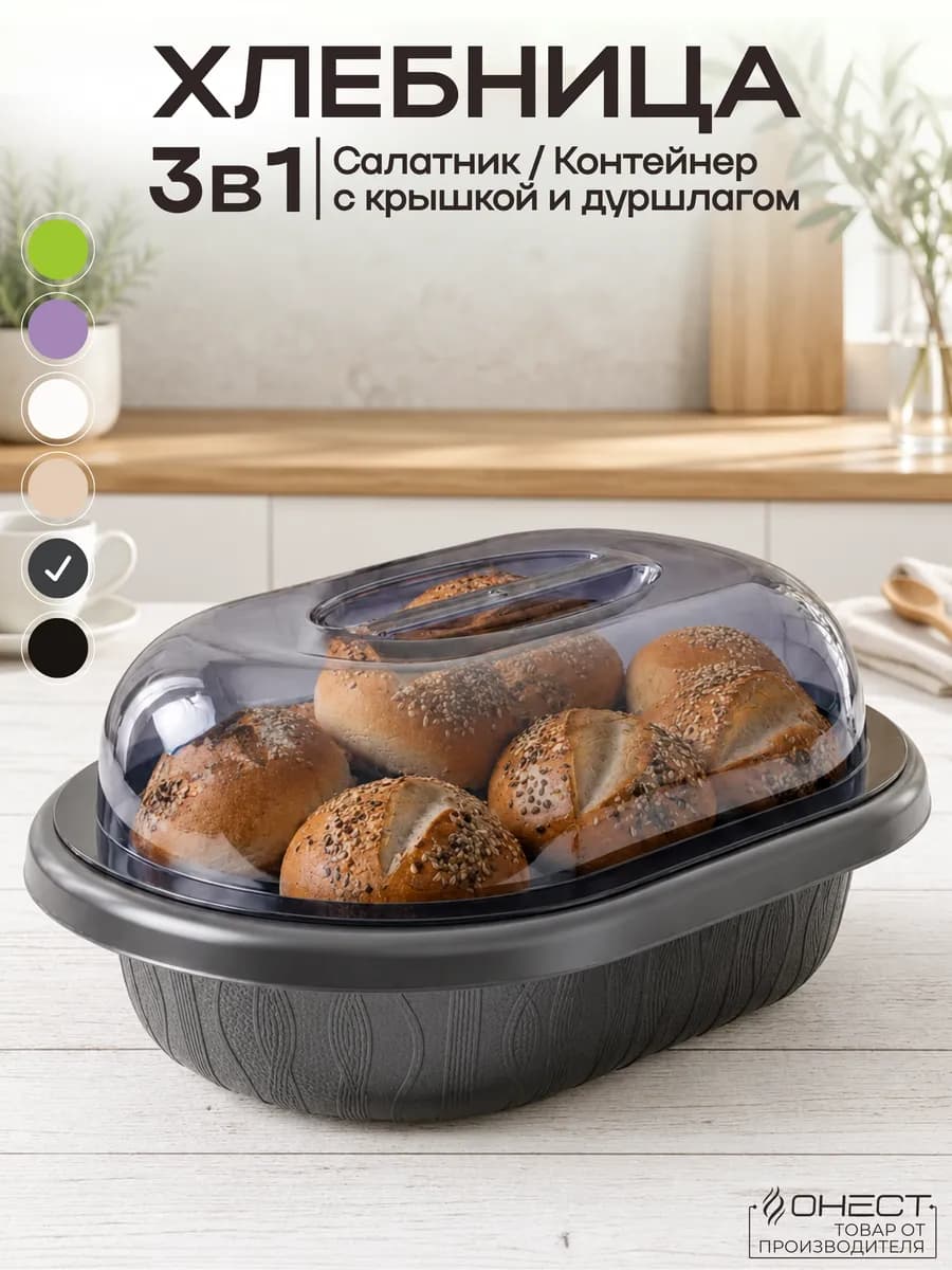 Хлебница с крышкой пластиковая