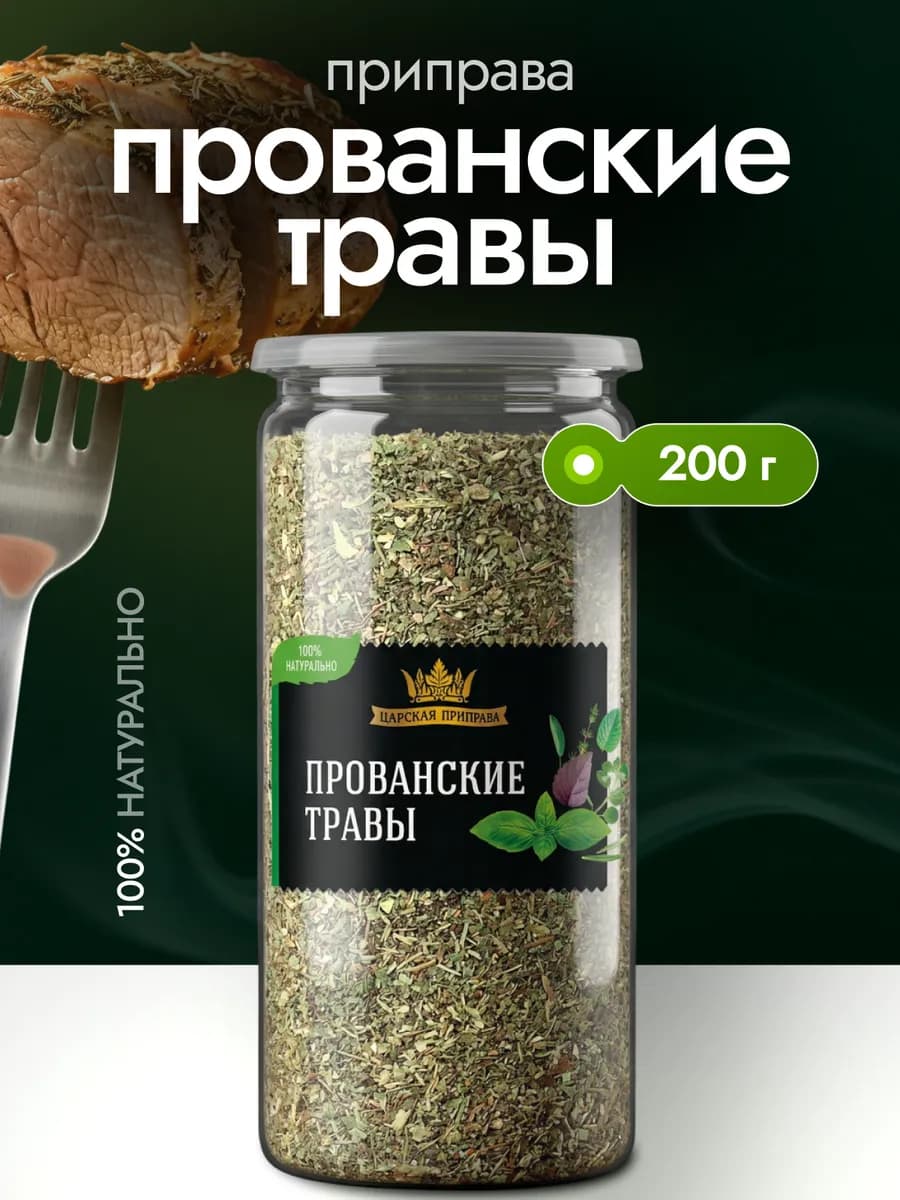 Прованские травы 200 г