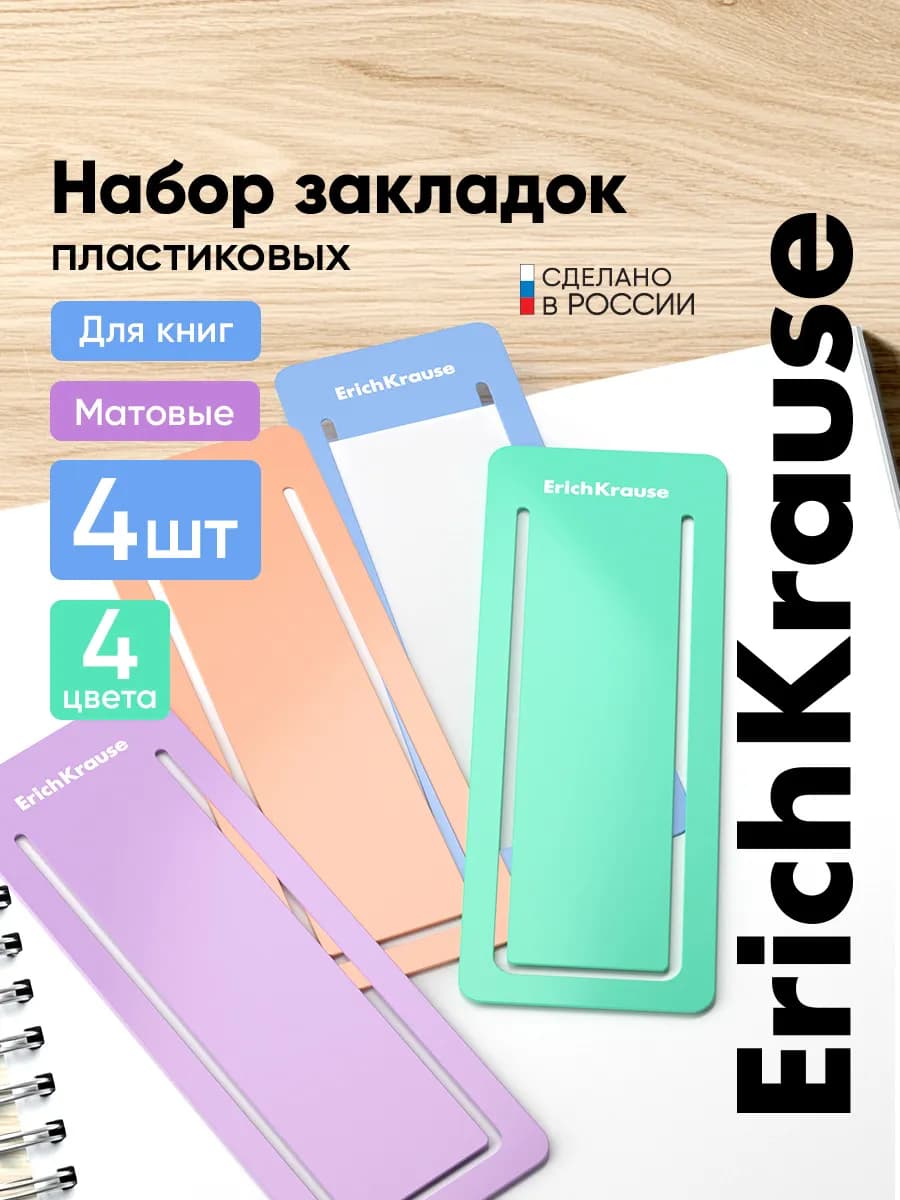 Набор из 4 закладок пластиковых, прямоугольные, ассорти
