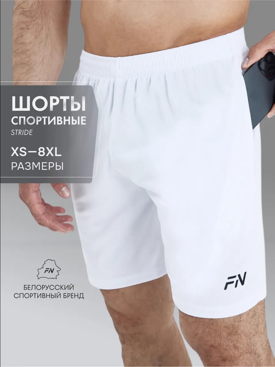 Шорты спортивные для тренировок Stride