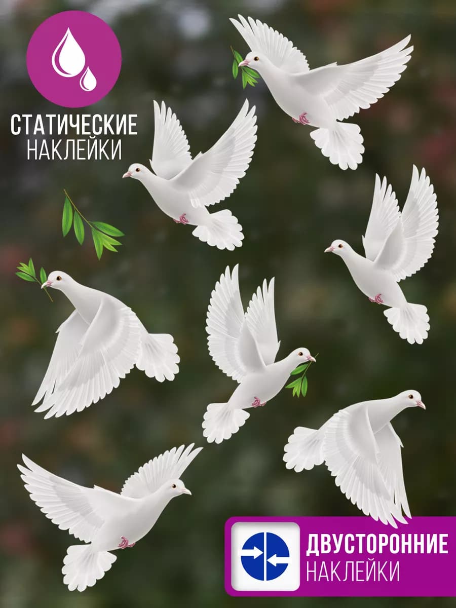 Наклейки на окна 9 мая статические двухсторонние