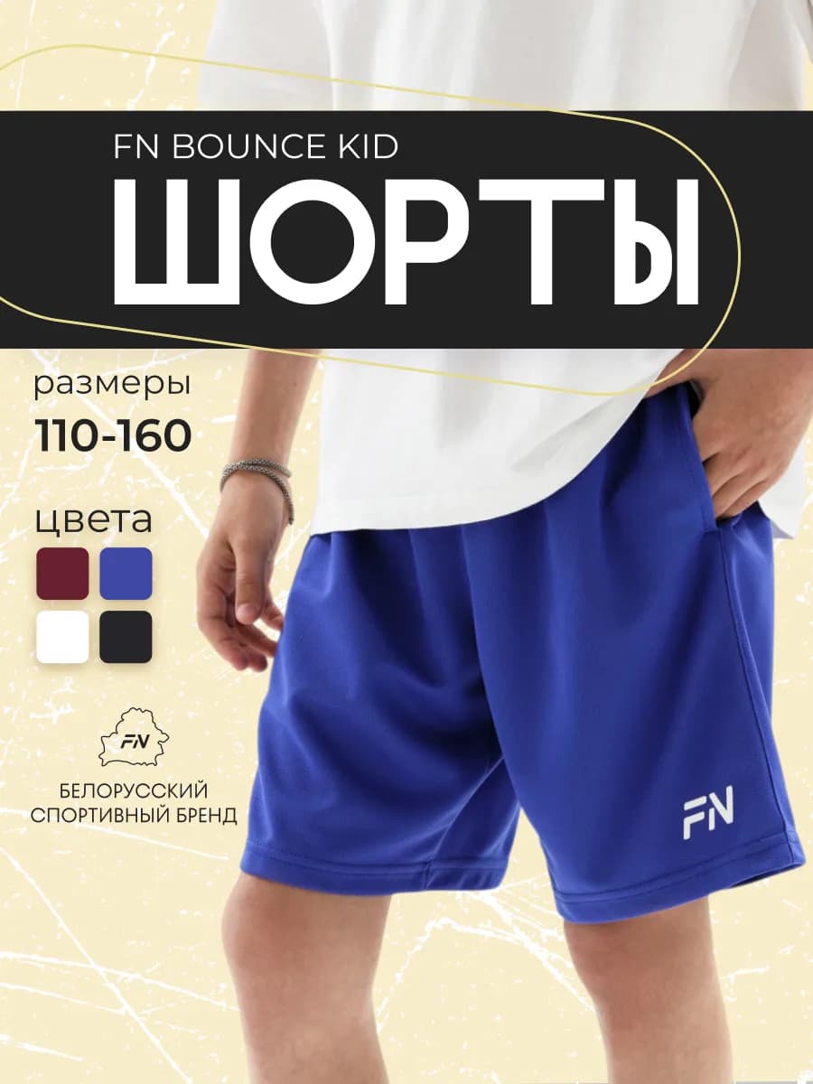 Шорты спортивные на физкультуру детские
