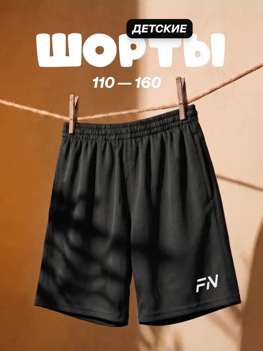 Шорты спортивные на физкультуру детские