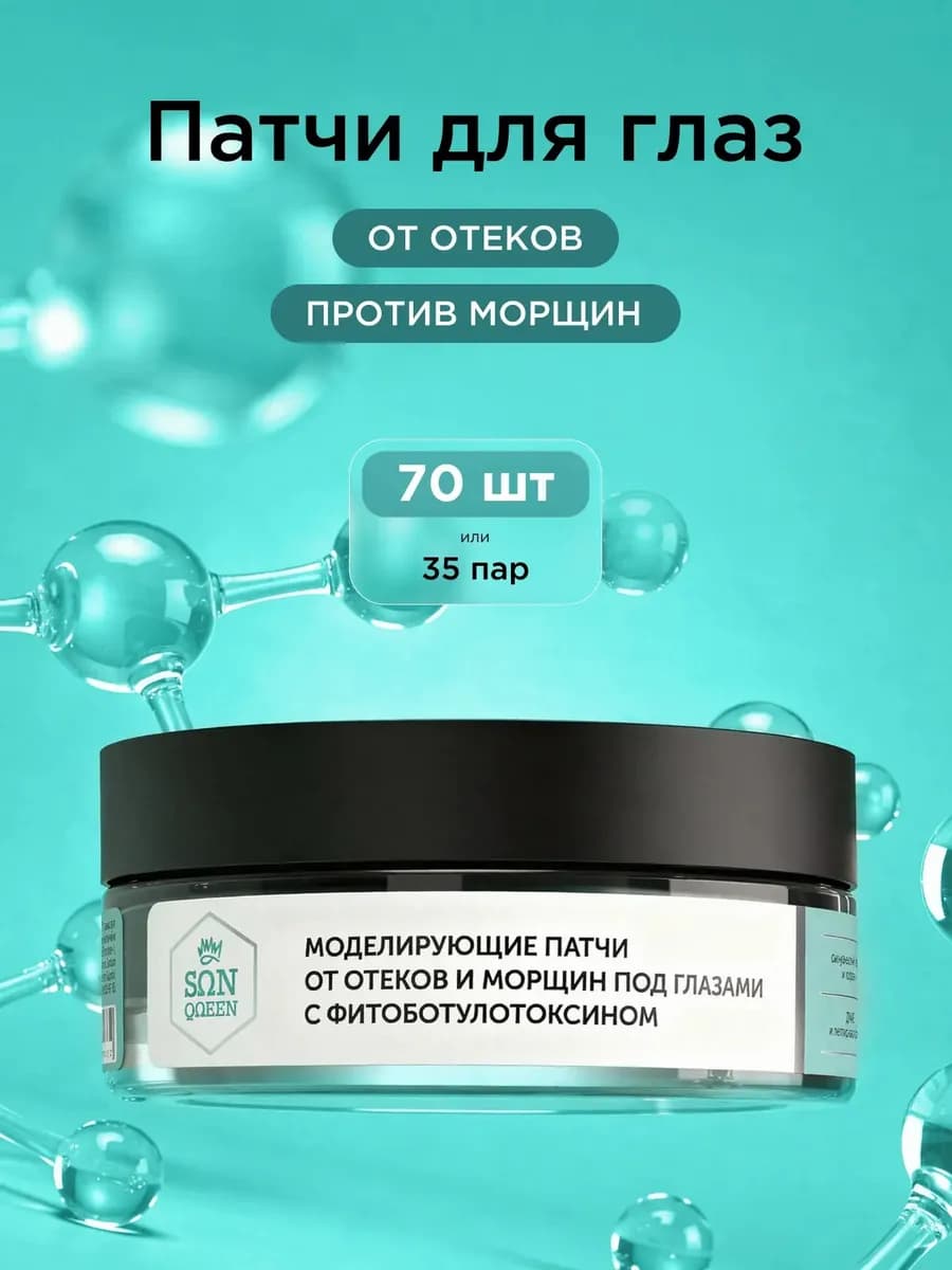 Патчи для глаз от отеков и морщин с кофеином