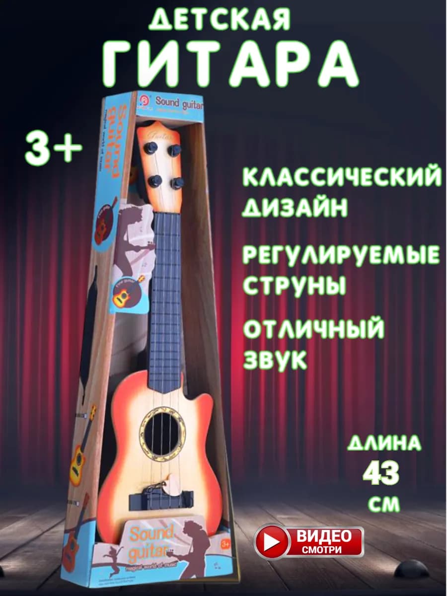 Гитара детская