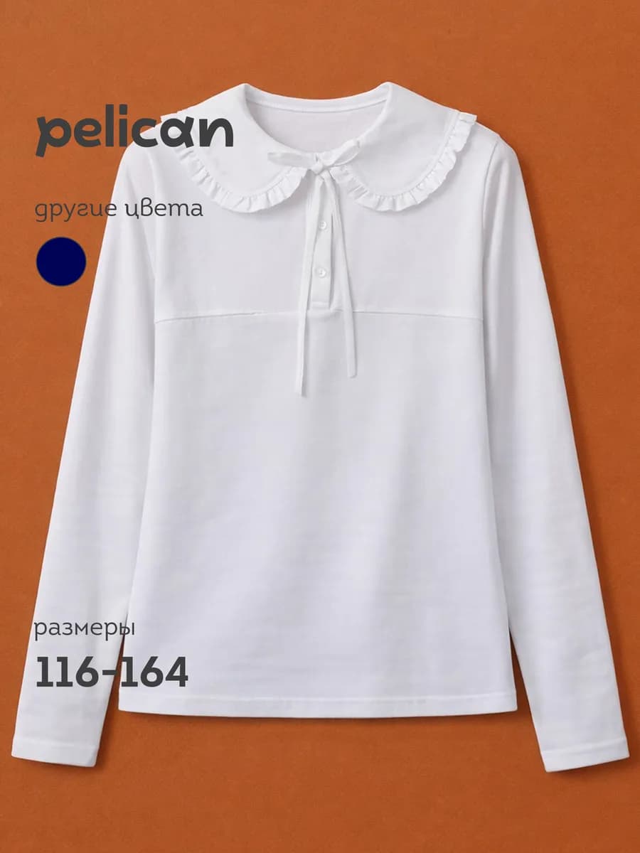 Блузка школьная трикотажная лонгслив с длинным рукавом