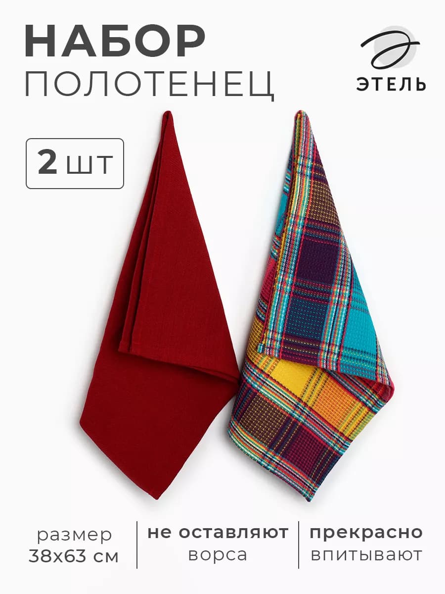 Полотенца кухонные набор 2 шт