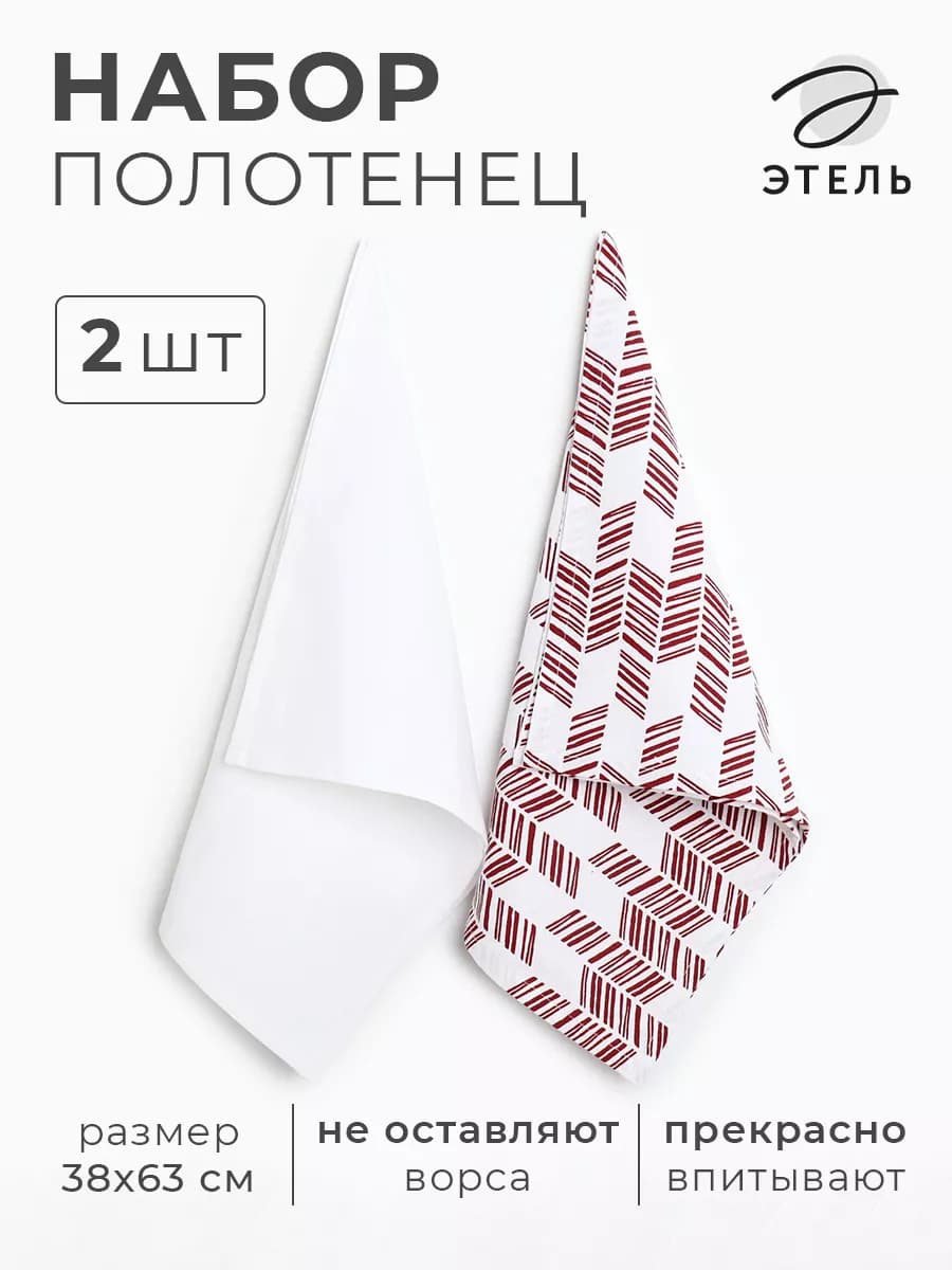 Полотенца кухонные набор 2 шт для рук
