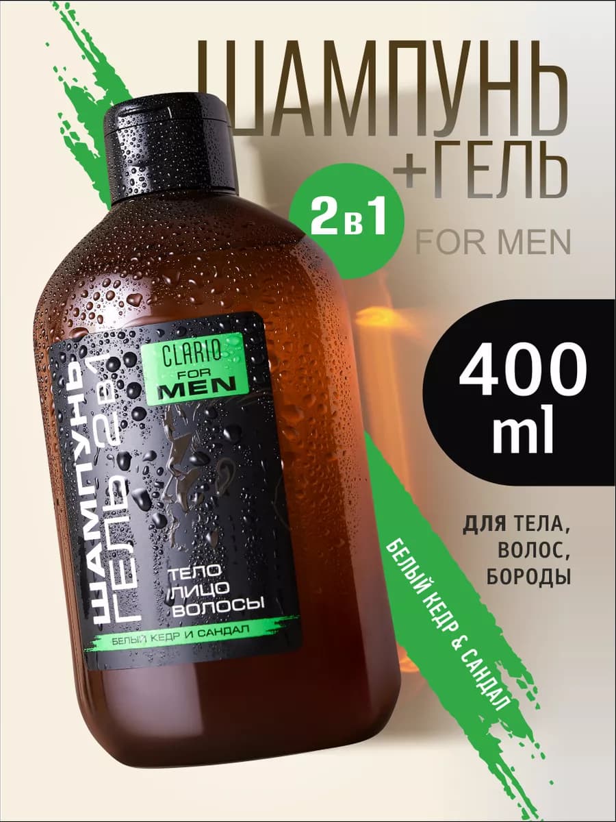 Мужской гель для душа 2в1 белый кедр