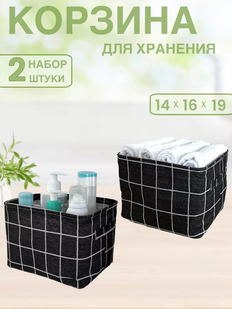 Корзинка маленькая для хранения мелочей набор 2 штуки