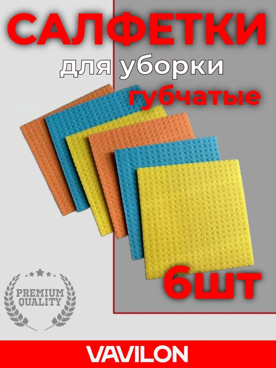 Салфетки для уборки губчатые, 15*15 см, 6 шт