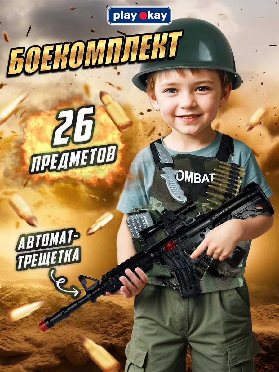 Игровой набор военного для детей - спецназ