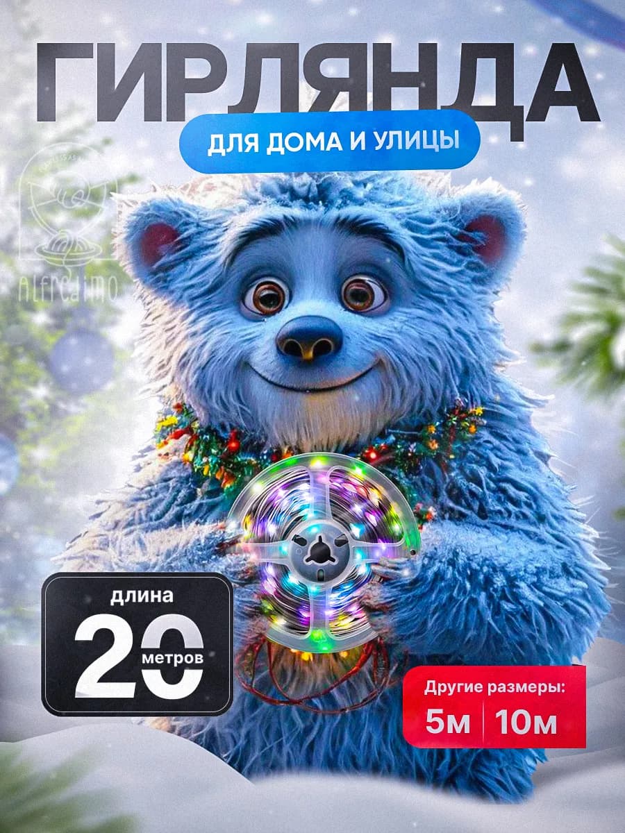 Гирлянда морозостойкая 200 диодов
