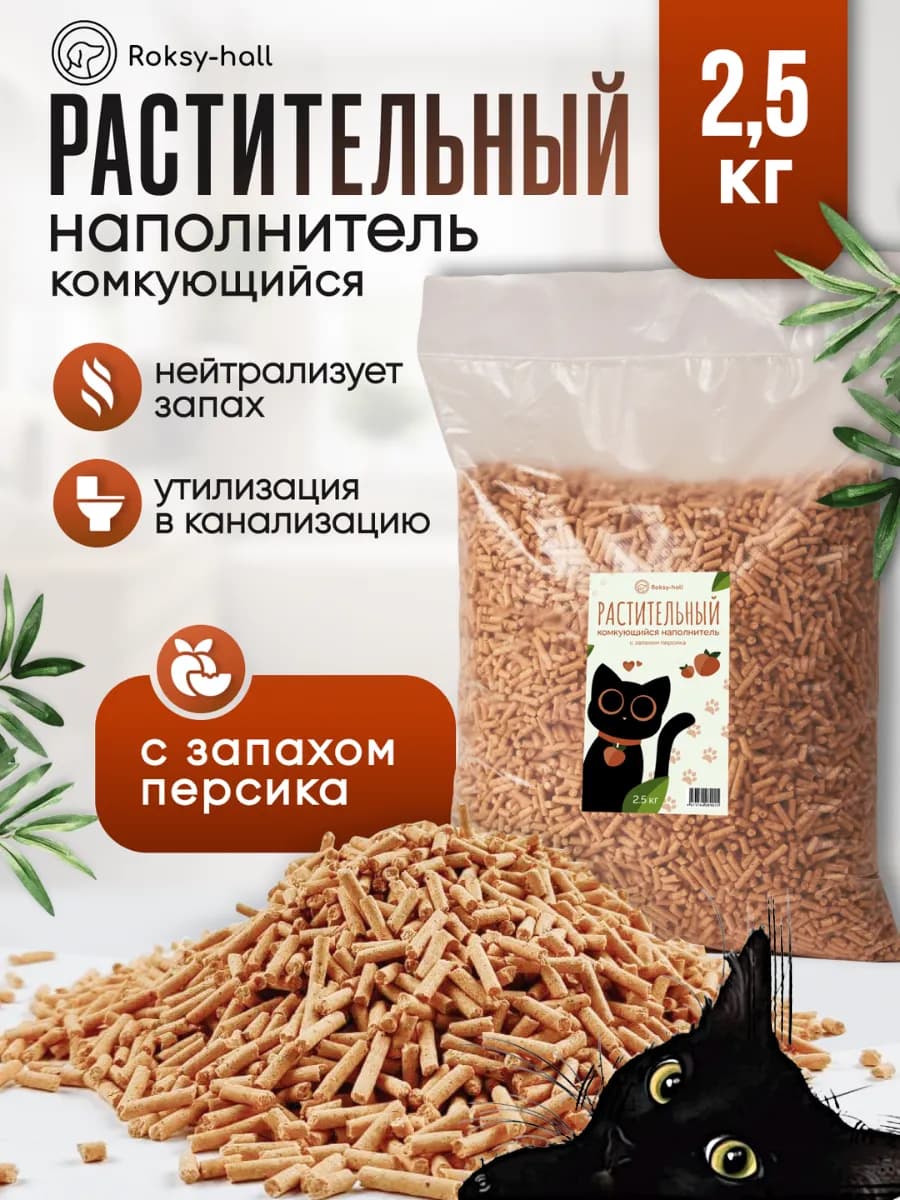 Комкующийся растительный наполнитель для кошачьих лотков - фото 1