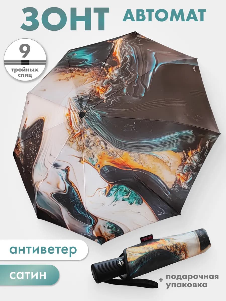 Зонт автомат антиветер компактный