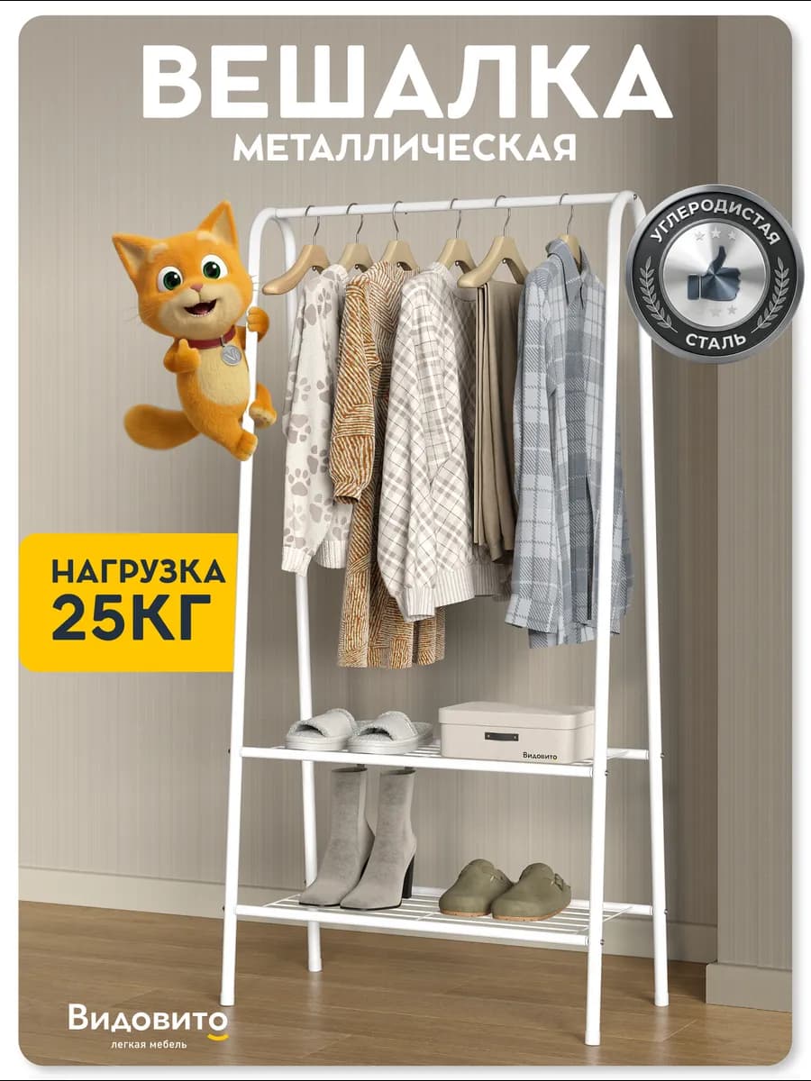 Вешалка напольная для одежды в прихожую металлическая