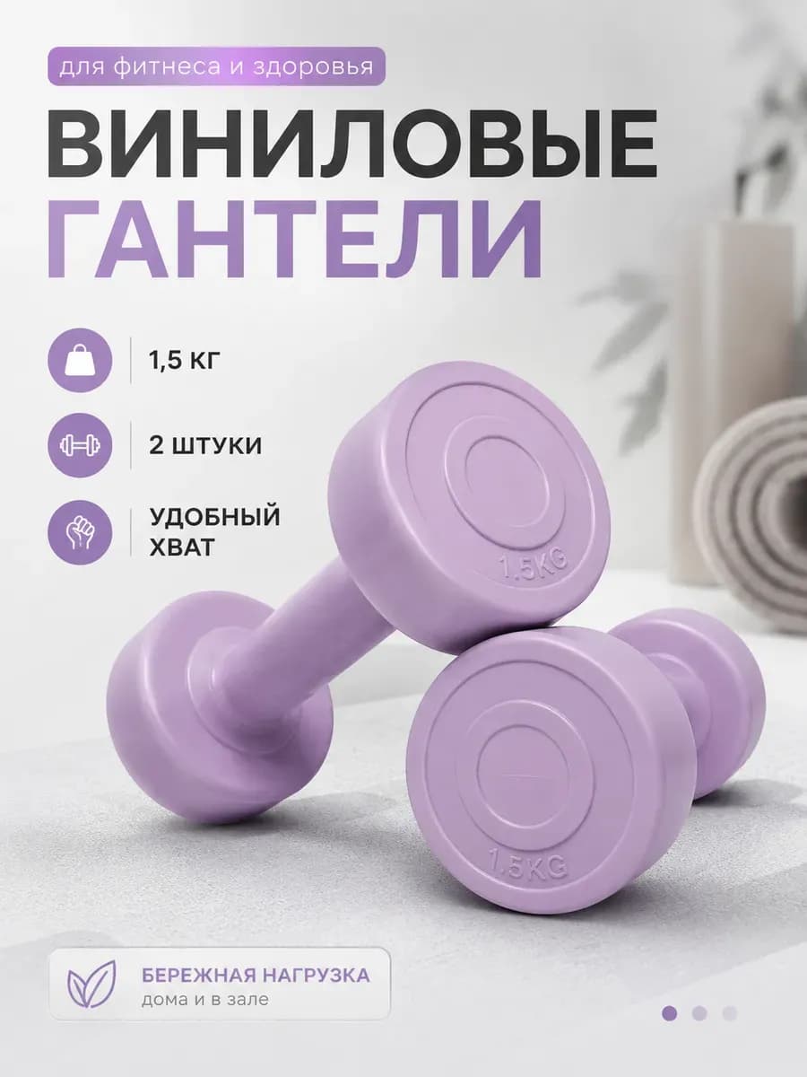 Гантели неразборные 1,5 кг