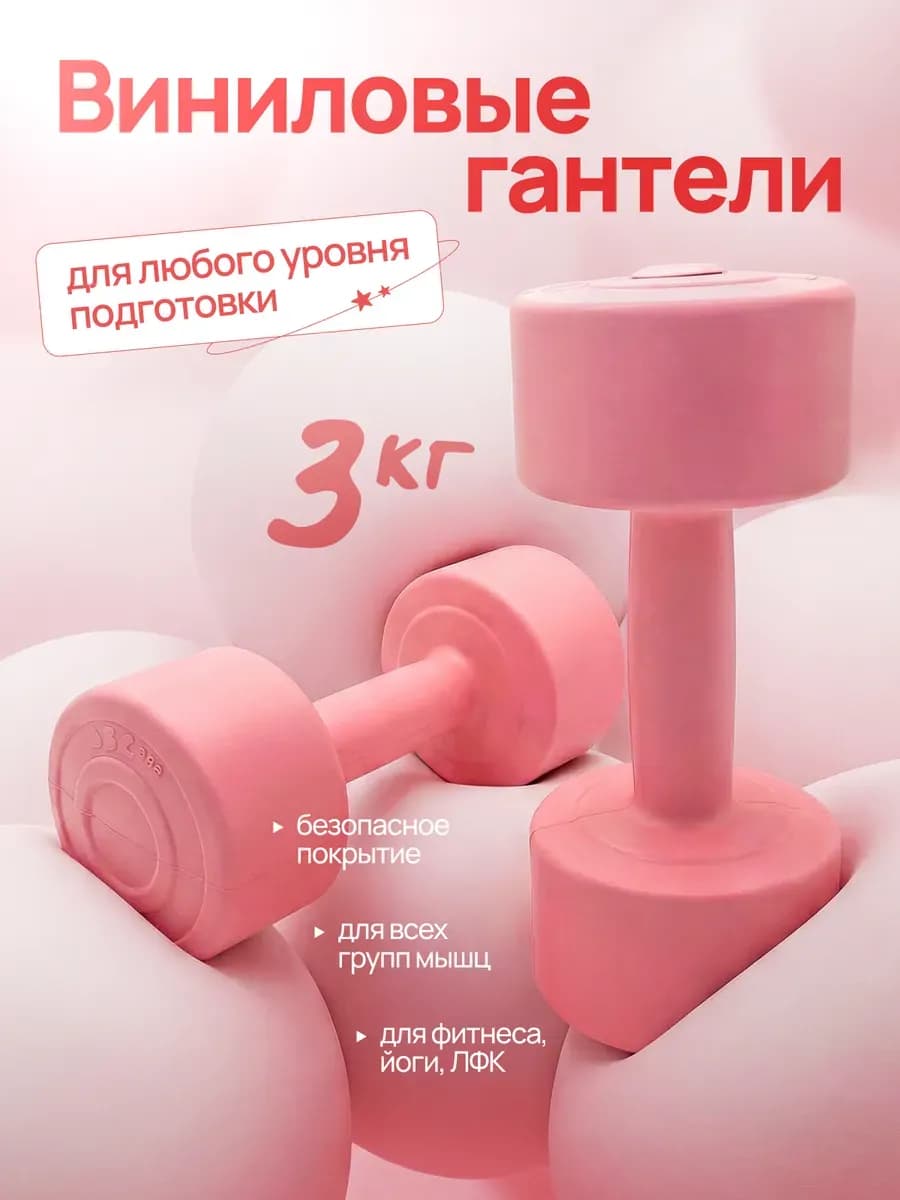 Гантели неразборные 3 кг