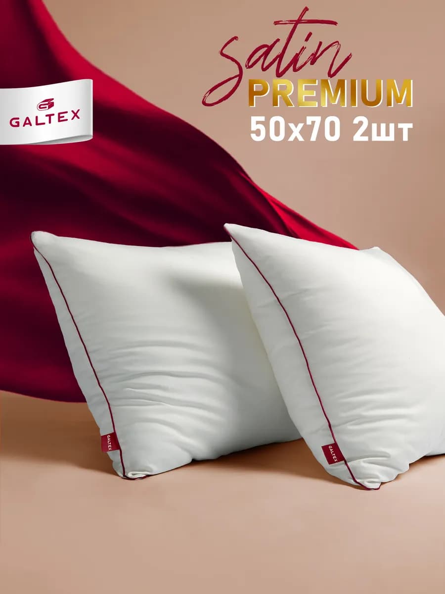 Подушка 50х70 - 2 шт