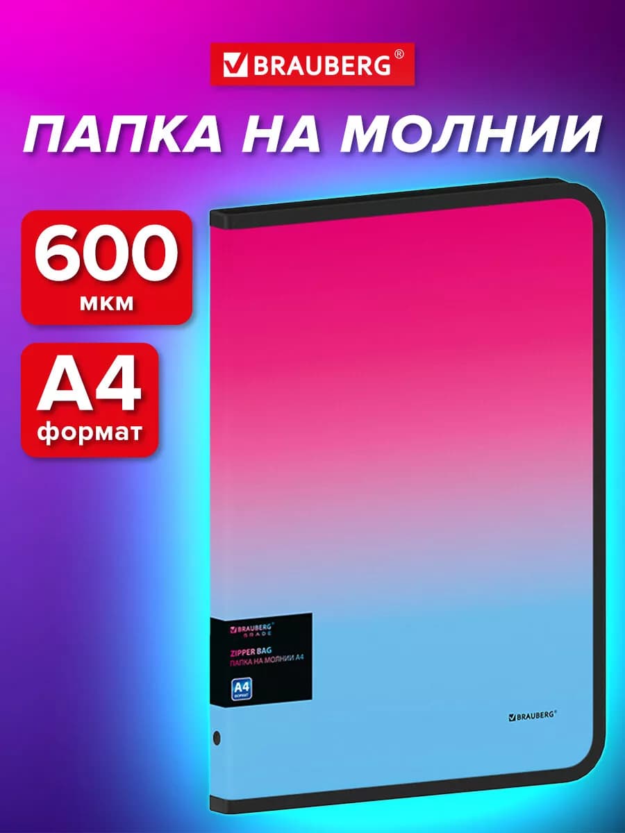 Папка для документов, тетрадей, бумаг А4 на молнии объемная