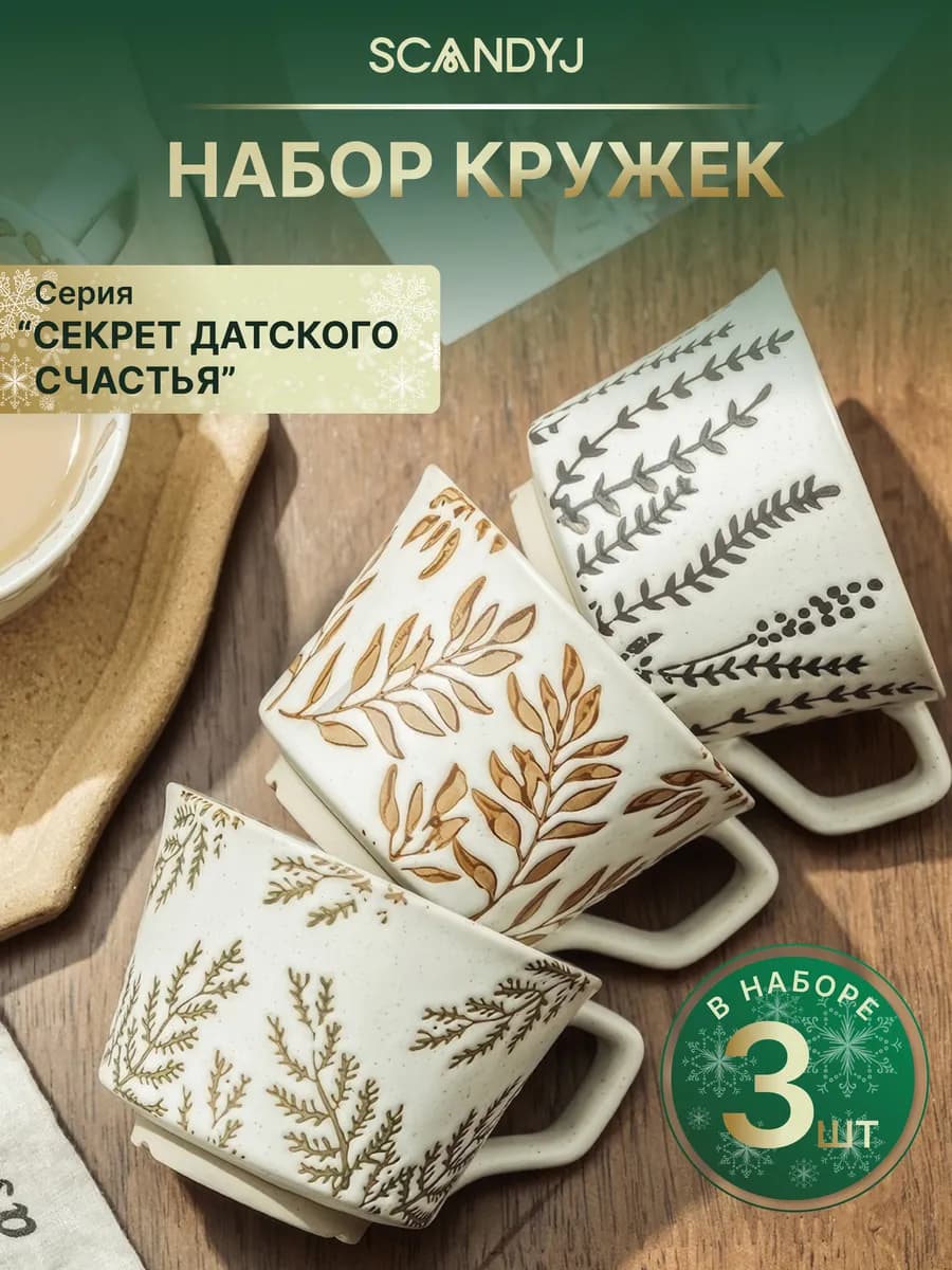 Кружки для чая набор 3 шт